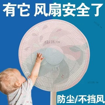 🎇可開發票✨傢用新款風扇防塵罩防夾手小孩臥室兒童落地扇臺式通用型防塵罩#免運