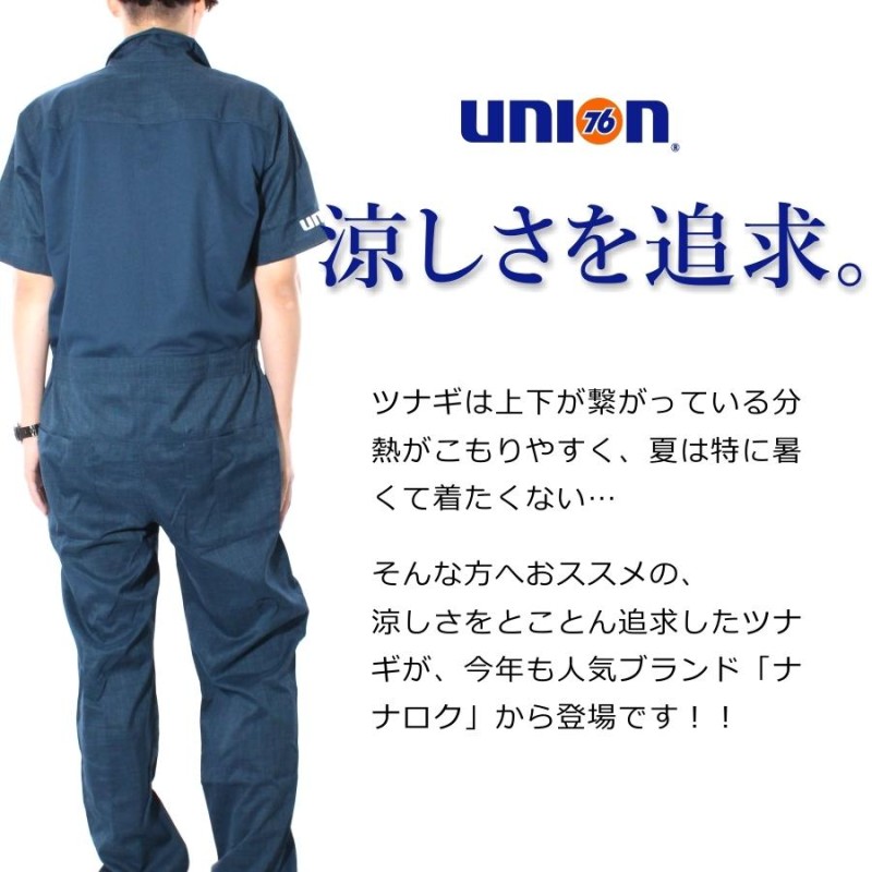snap on 半袖作業着 つなぎ 楽天市場】「UNION76(ナナロク)」ストレッチ半袖オーバーオール