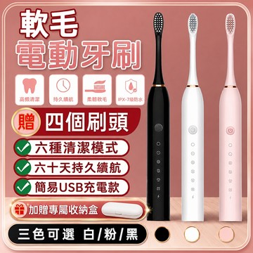 智能電動牙刷 聲波電動牙刷 音波震動牙刷 超聲波電動牙刷 6種模式 長續航 贈4個刷頭 充電牙刷 震動牙刷 護理器 刷牙