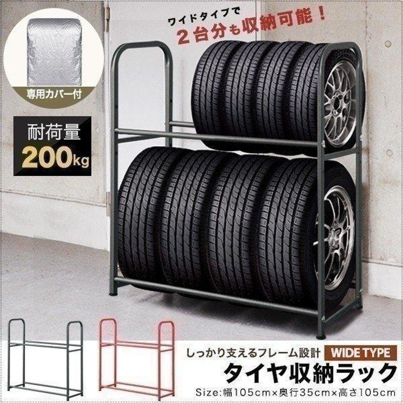 タイヤラック FIELDOOR タイヤスタンド ワイド 専用カバー付 グレー (約)幅105cm×奥行き35cm 耐荷重200kg 軽自動車 - 5