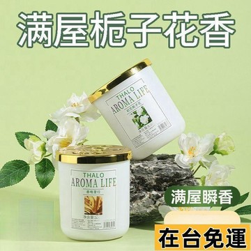 🌱在台出貨🌱 室內香膏 香氛膏 固態香膏 固體香膏 居家香氛 房間香氛 芳香膏 車用香膏 廁所香氛 室內香氛 香膏