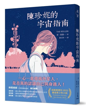 陳珍妮的宇宙指南[二手書_良好]