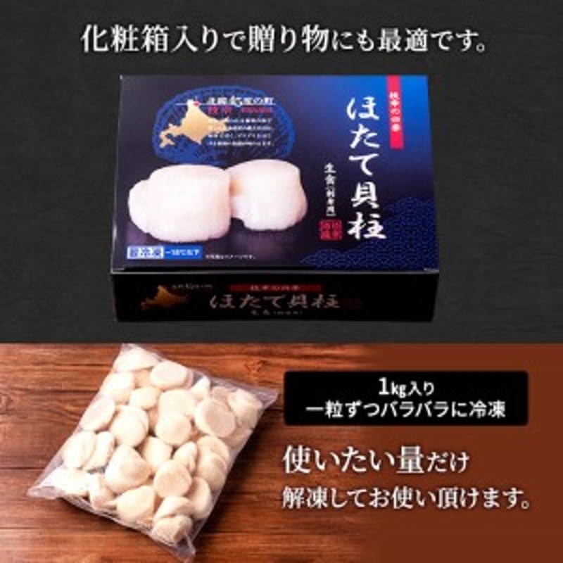 枝幸の四季 超肉厚大玉ほたて冷凍貝柱1kg（Mサイズ：26～30粒）【枝幸