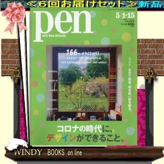 Pen( 定期配送6号分セット・ 送料込み