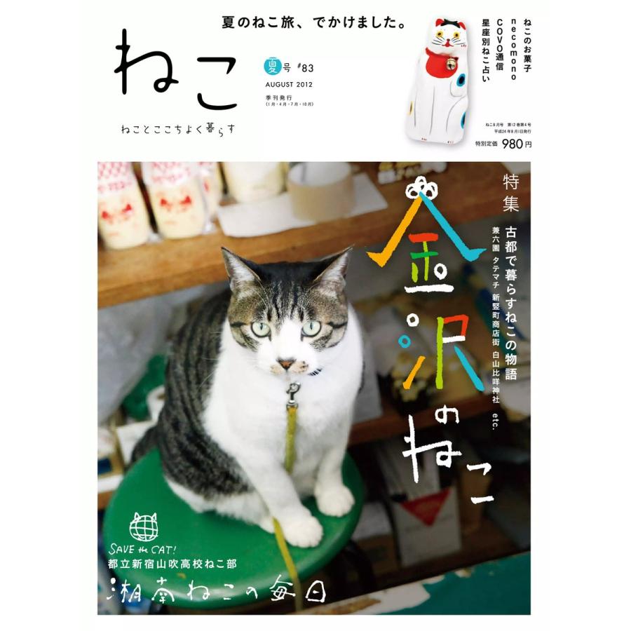 ねこ #83 電子書籍版   ねこ編集部