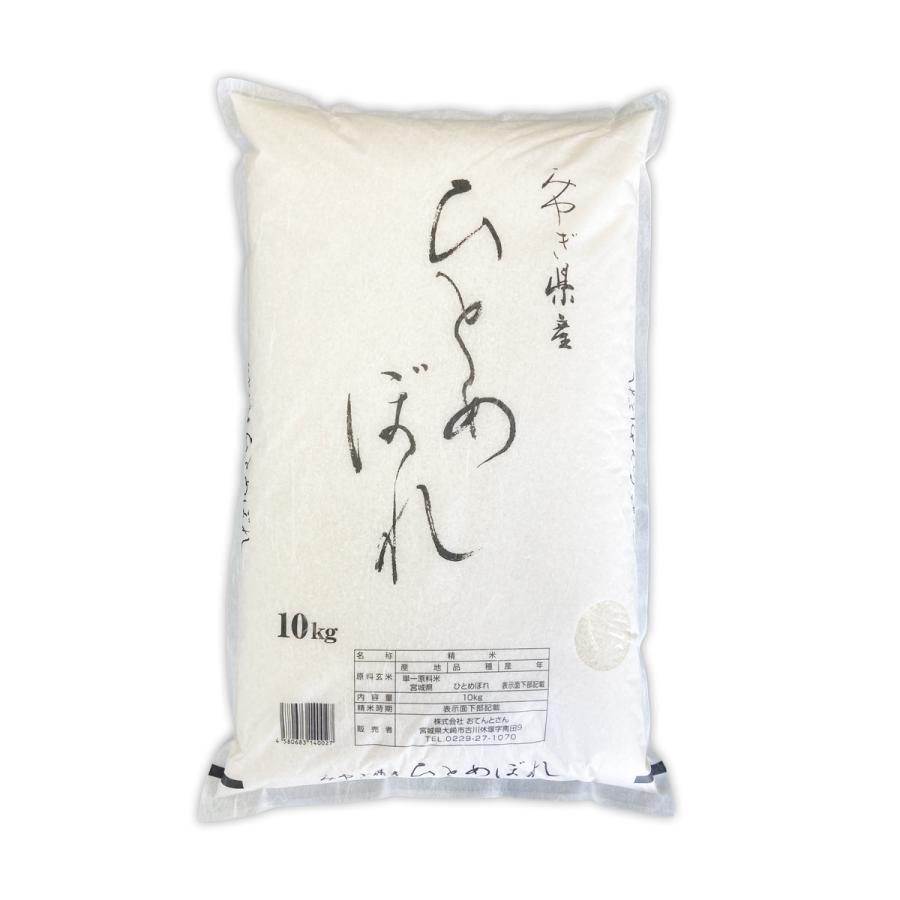 新米　ひとめぼれ　10kg　1袋　宮城県産　令和5年産　お米　精白米