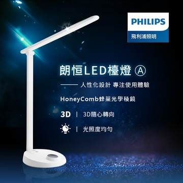 【4%點數】現貨免運 PHILIPS 飛利浦朗恆LED檯燈  LED護眼檯燈 灰色 學生專用檯燈 護眼檯燈桌燈 學生 檯燈