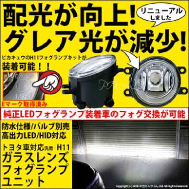 27 C 1 トヨタ車対応 ガラスレンズフォグランプユニット バルブ規格 H11 バルブ別売 通販 Lineポイント最大1 0 Get Lineショッピング