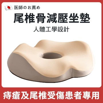 【台灣出貨】痔瘡坐墊 尾椎骨減壓坐墊 辦公室坐墊 護腰坐墊 長期久坐神器 工位椅墊 痔瘡專用屁股墊 座墊 減壓坐墊