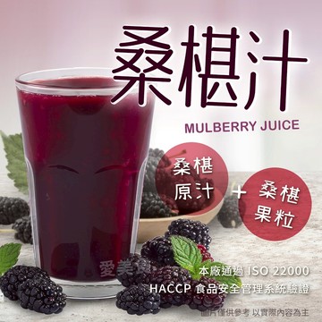 【愛美食】桑椹汁 780ml/瓶 檸檬汁 970ml/瓶 甘蔗汁 780ml/瓶 果汁 原汁