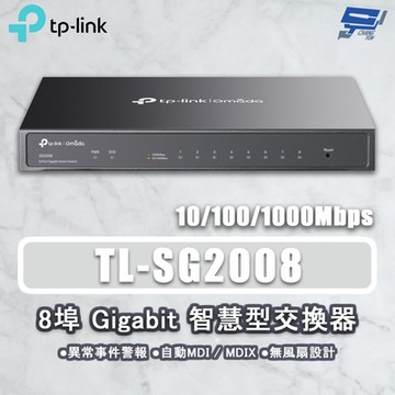 TP-LINK TL-SG2008 JetStream 8 埠 Gigabit 智慧型交換器 昌運監視器