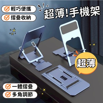 【小精靈♡】99元出貨 超薄手機支架 平板支架 懶人支架 平板架 iPad支架 手機支架 手機架 桌面手機支架 JU