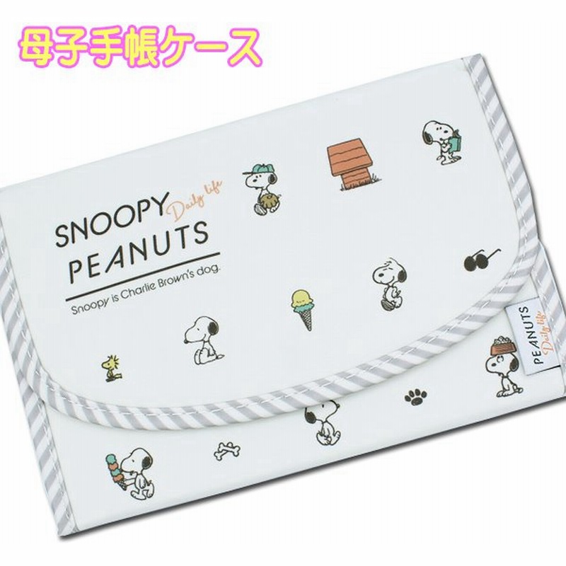 母子手帳ケース 人気 スヌーピー Snoopy ヨコ型 ジャバラ 二人用 双子用 マルチケース マルチホルダー 通販 Lineポイント最大0 5 Get Lineショッピング