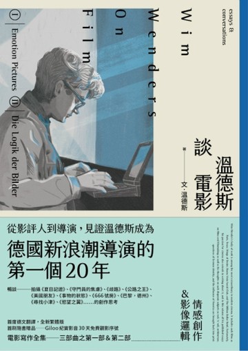 溫德斯談電影情感創作＆影像邏輯[二手書_近全新]