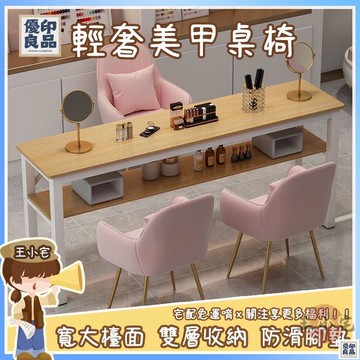 免運 公司貨 可開發票 網紅 美甲桌 化妝桌椅 美甲店桌子椅子套裝 日式輕奢 單人雙人 美甲臺 美甲桌子 化妝桌工廠現貨直銷 售後保障 全館八折 新品特價 yy815