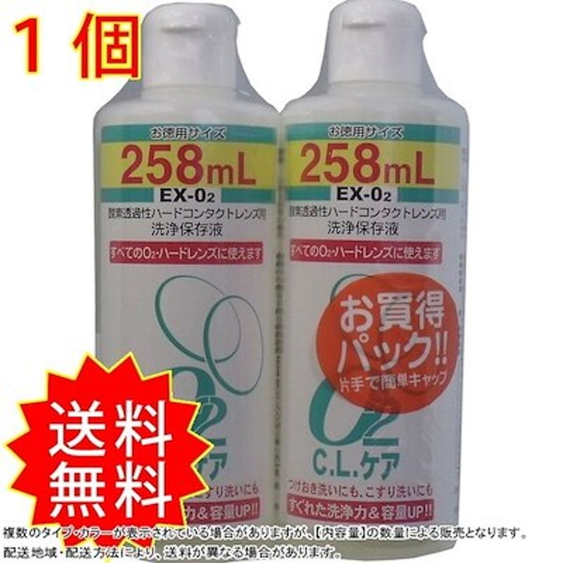 酸素透過性ハードコンタクトレンズ用洗浄保存液 O2CLケア お徳用サイズ 258ml2本パック 大洋 通販 LINEポイント最大1.0%GET |  LINEショッピング