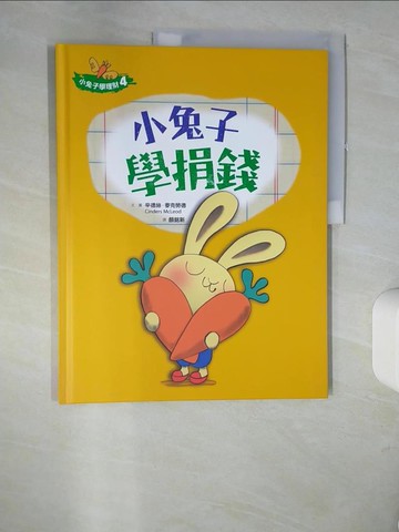 【書寶二手書T7／少年童書_QH2】小兔子學捐錢_辛德絲.麥克勞德(Cinders McLeod)文.圖 ; 顏銘新譯