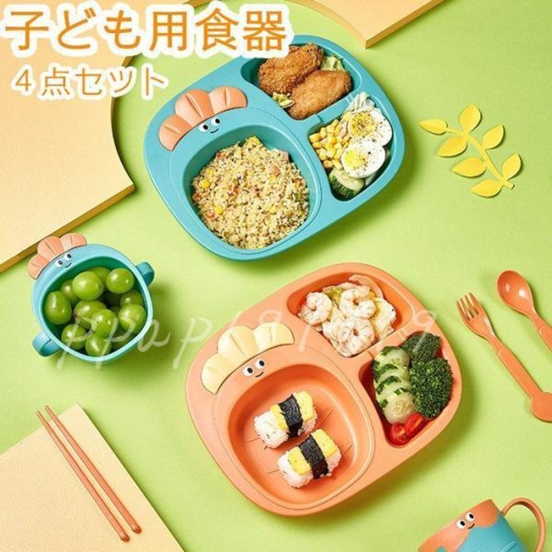 子ども用食器 キッズプレート 4点セット PP 子ども 子供用品 仕切り