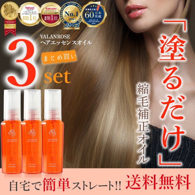 3本セット] VALANROSE ヘアエッセンスオイル 50ml（バランローズ