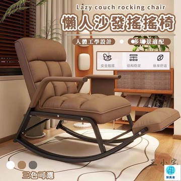 台灣公司 工廠直銷 可開發票 【懶人沙發搖搖椅 宅配免運】單人搖搖躺椅 陽臺休閑搖椅 小戶型客廳搖椅 休閒沙發椅 電競椅 宿舍辦公室午休躺椅店長推薦 新品特價 5z84