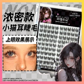 🌸隔日到貨🌸濃密小貓耳假睫毛 嬰兒彎假睫毛 懶人假睫毛 分段式假睫毛 歐美毛流感假睫毛 送夾子+膠水