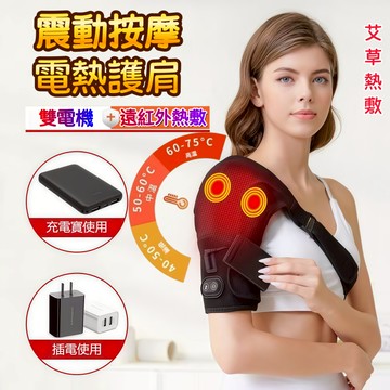 台灣熱銷🔥免運🚀電熱護肩【正品】 電熱披肩 肩部按摩器 艾草熱敷按摩器 肩膀按摩器 三擋溫度調節 送長輩 肩頸熱敷墊