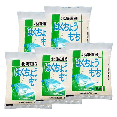 令和4年産　はくちょうもち　精白米　５kg　（1kg×5袋）　北海道産　もち米