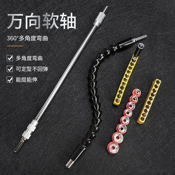 🚀新品下殺 拐彎電動拐角器彎頭180度萬向軟軸死角螺絲刀螺絲批拐批彎曲批頭 11・14