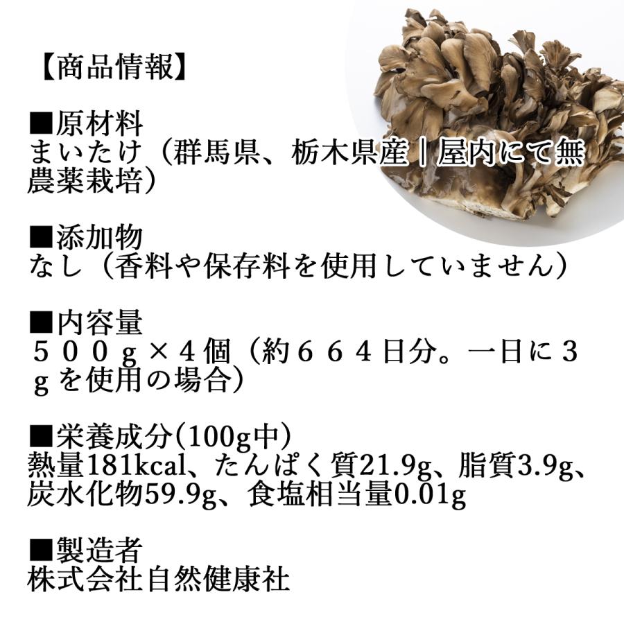 まいたけ粉末 500g×4個 舞茸粉末 まいたけ茶 舞茸茶 無添加 100% 送料無料