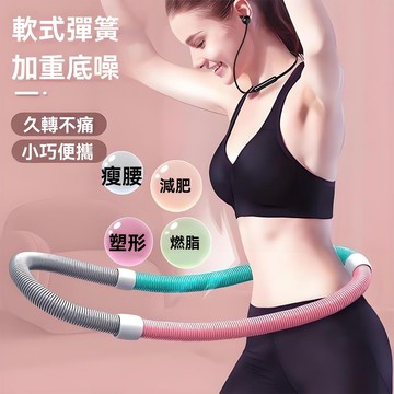 ✨在臺發貨✨ 彈簧呼啦圈 呼拉圈 彈簧呼拉圈軟圈 彈力呼拉圈 美背美腿美臂 收腹圈 健身圈 不會掉的呼拉圈 居傢健身器材