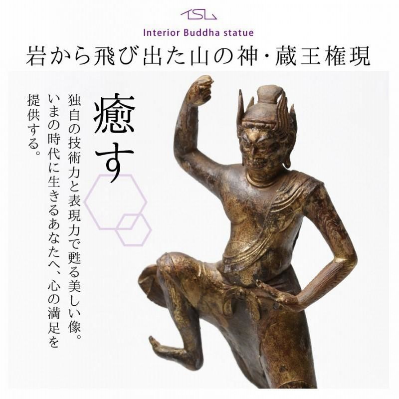 仏像 蔵王権現 木造蔵王権現立像 仏様 仏 仏具 仏教 インテリア