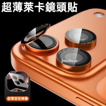 超薄萊卡 自帶定位神器 鏡頭貼 適用於 iPhone 17 Air 16 15 14 13 12 Pro Max 鏡頭貼