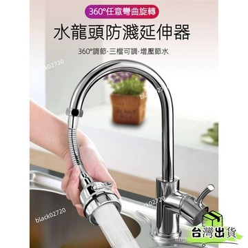 台灣免運24H🔥萬嚮廚房水龍頭 水龍頭 防濺頭 全銅轉換接頭 洗菜盆池水嘴增壓水龍頭 可調延伸器 萬嚮水龍頭HBD