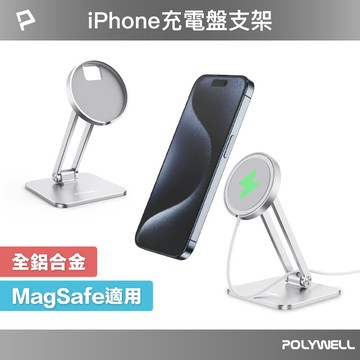 磁吸充電盤手機支架 全鋁合金 適用Magsafe充電盤 高度角度可調 陽極處理外觀