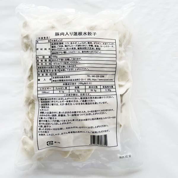 豚肉入りレンコン水餃子 友盛 蓮藕豚肉水餃 1kg   冷凍ギョウザ  もちもち厚皮 中華水餃子