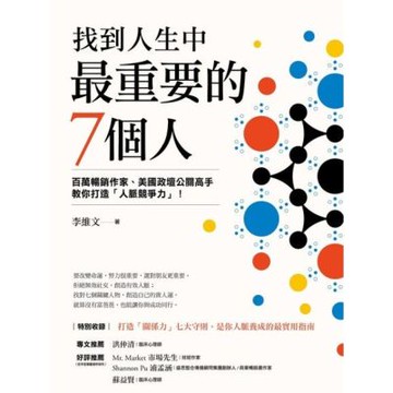 找到人生中最重要的7個人_Readmoo 讀墨電子書