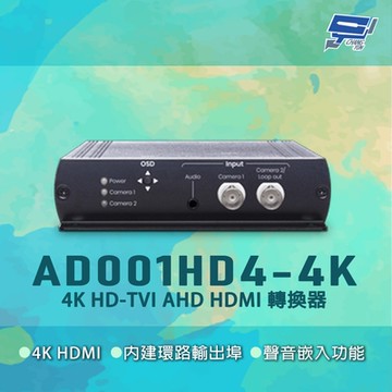 昌運監視器 AD001HD4-4K 4K HD-TVI AHD CVBS轉HDMI VGA CVBS轉換器