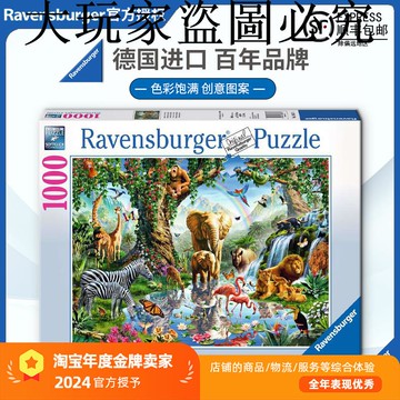 睿思Ravensburger叢林冒險1000片德國進口拼圖成人益智玩具成年