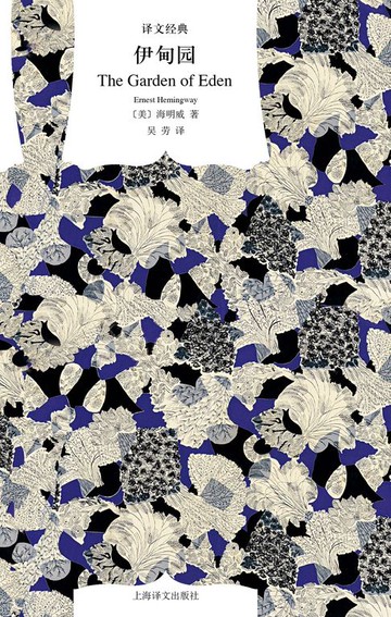 【電子書】伊甸园
