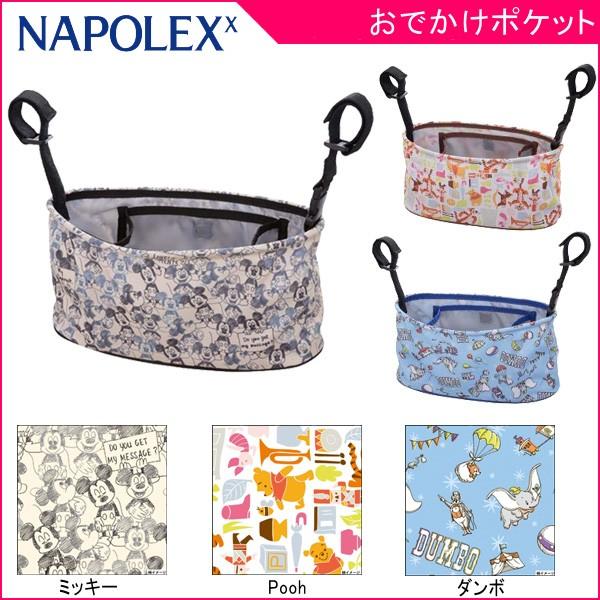 ベビーカーアクセサリー おでかけポケット ナポレックス NAPOLEX カー