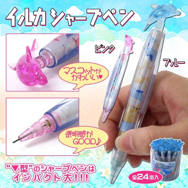サカモト イルカ シャーペン 2本セット サカモトイルカシャーペン2本