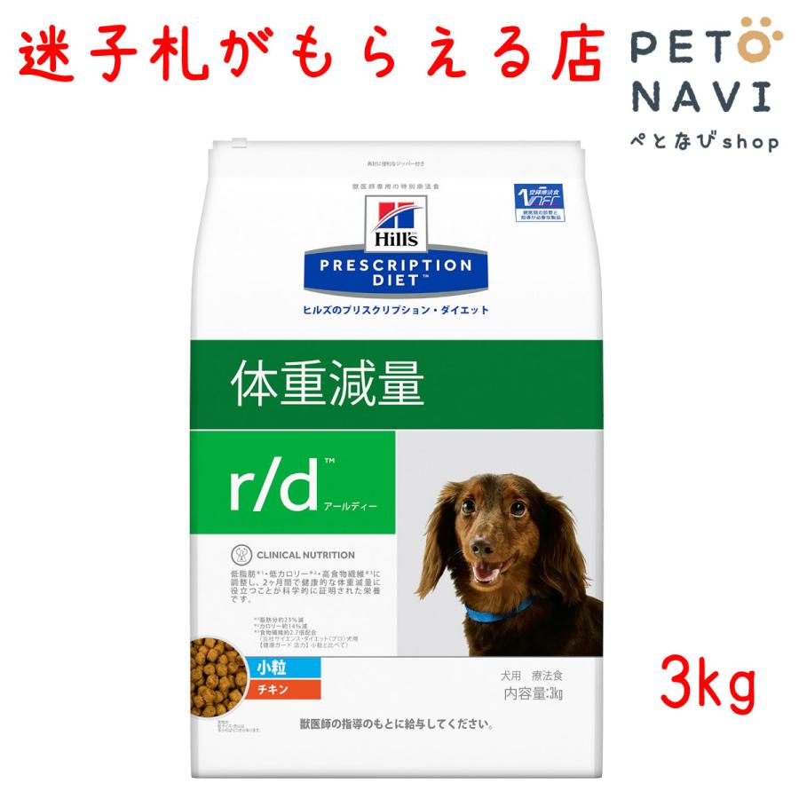 ペット用品 犬用品 ヒルズ プリスクリプション・ダイエット