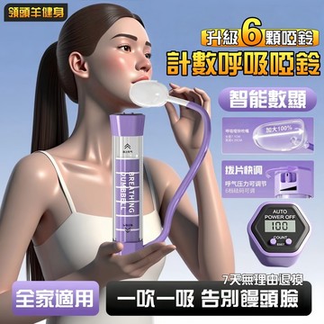 【升級磁吸砝碼🔥計數6啞鈴】呼吸訓練器 呼吸啞鈴 可調阻力 瘦臉瘦肚子 肺活量訓練 呼吸阻力訓練器 耐力訓練