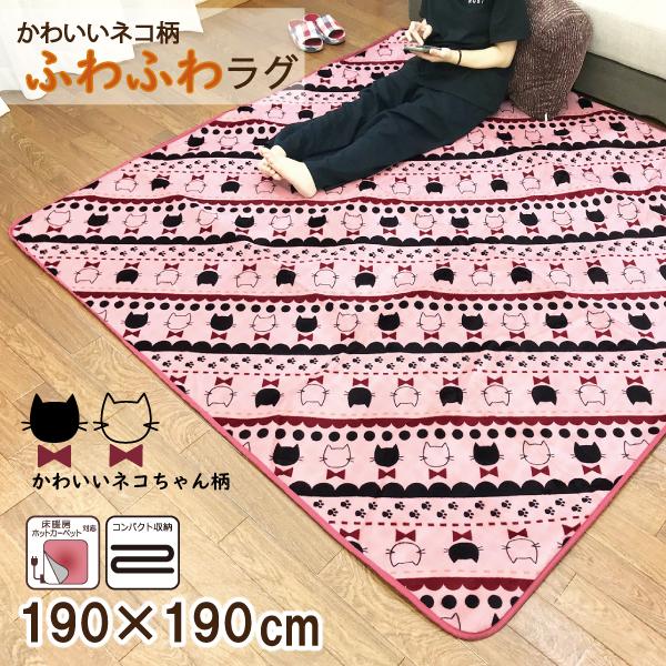 ラグ 2畳 用 ホットカーペット 床暖房 対応 190×190 マット ラグ 2畳 用 ホットカーペット 床暖房 対応 190×190 マット