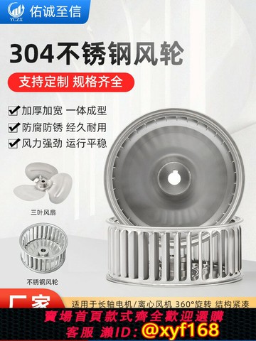 {可打統編 最低價}不銹鋼風輪葉輪長軸電機耐高溫離心風機風輪配件散熱插片式風扇葉
