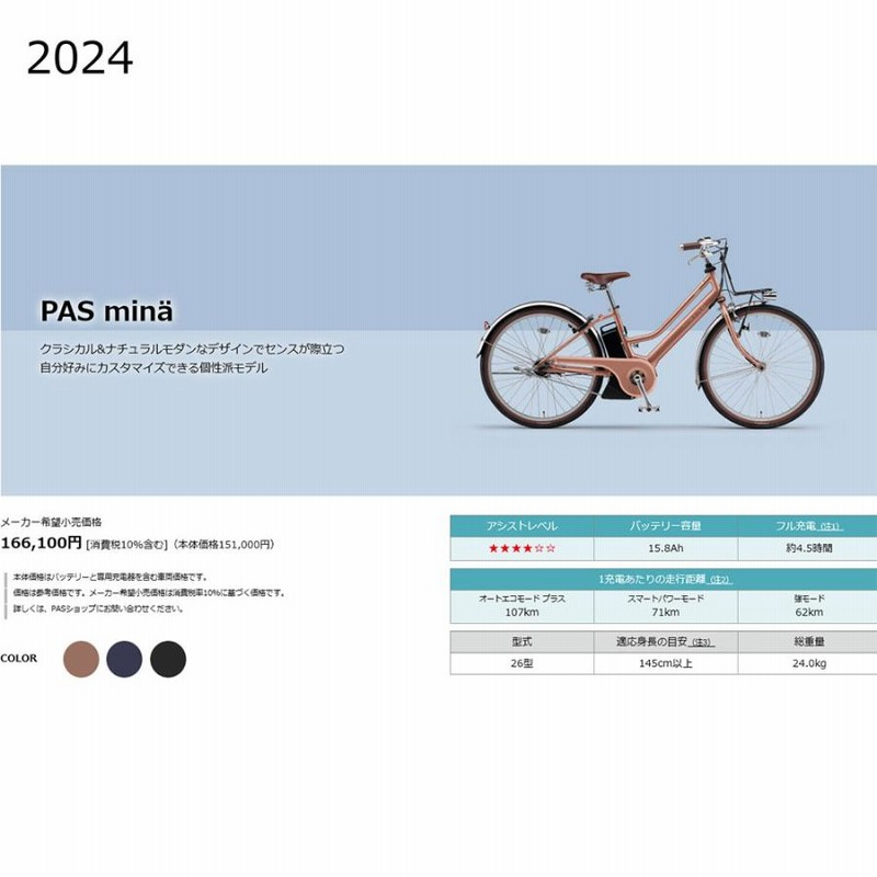 配送可☆直接引渡可☆カスタム【ヤマハ minaミーナ】電動