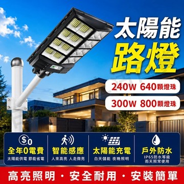 台灣現貨🌞太陽能燈 戶外燈 太陽能感應燈 太陽能路燈 太陽能投射燈 庭院燈 感應燈 照明燈 太陽能探照燈 太陽能照明燈