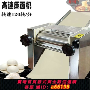 【台灣公司 可開發票】高速壓面機揉面機商用不銹鋼攪面機包子饅頭拉面扎面機扎皮機