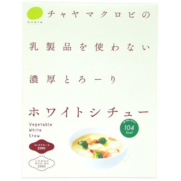 CHAYAマクロビフーズ　ホワイトシチュー 3箱セット小麦不使用 乳不使用 卵不使用 アレルギー対応食品