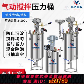 【全網低價 可打統編】億達氣動攪拌不銹鋼點膠壓力桶點膠設備真空儲料壓力罐廠家可定制
